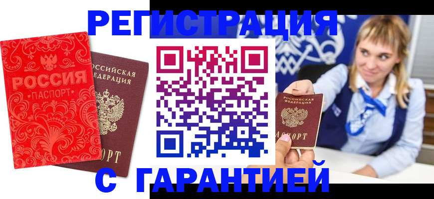 прописка гарантия в Великом Устюге